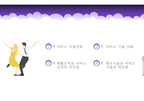 제조기술과 서비스 기술-16