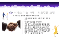 제조기술과 서비스 기술-18