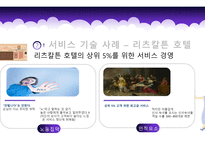 제조기술과 서비스 기술-20