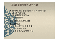 과학기술의 전통과 과학기술 40년의 의의-3