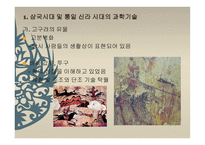 과학기술의 전통과 과학기술 40년의 의의-4