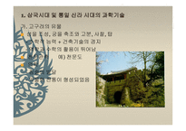 과학기술의 전통과 과학기술 40년의 의의-5