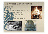 과학기술의 전통과 과학기술 40년의 의의-8