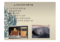 과학기술의 전통과 과학기술 40년의 의의-11