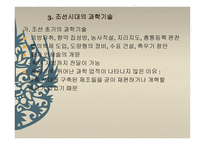 과학기술의 전통과 과학기술 40년의 의의-12