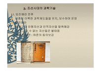과학기술의 전통과 과학기술 40년의 의의-13