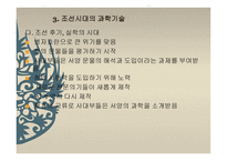 과학기술의 전통과 과학기술 40년의 의의-14