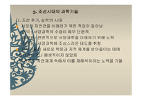 과학기술의 전통과 과학기술 40년의 의의-15