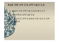 과학기술의 전통과 과학기술 40년의 의의-16