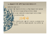 과학기술의 전통과 과학기술 40년의 의의-17