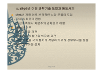 과학기술의 전통과 과학기술 40년의 의의-18