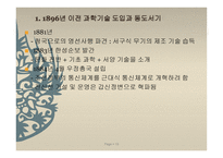 과학기술의 전통과 과학기술 40년의 의의-19