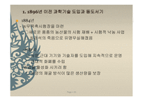 과학기술의 전통과 과학기술 40년의 의의-20