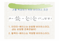 이미터 접지 증폭기의 바이어스와 증폭도5-3