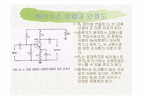 이미터 접지 증폭기의 바이어스와 증폭도5-7