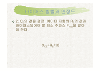 이미터 접지 증폭기의 바이어스와 증폭도5-8