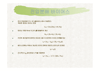 이미터 접지 증폭기의 바이어스와 증폭도5-9