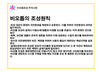 비오톱 설계 육생비오톱 조성-6