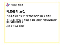 비오톱 설계 육생비오톱 조성-7