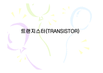 CE출력 특성 곡선과 전류이득4-2
