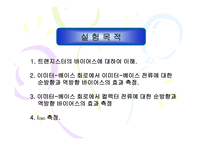 CE출력 특성 곡선과 전류이득4-3