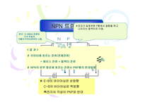 CE출력 특성 곡선과 전류이득4-10