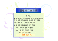 CE출력 특성 곡선과 전류이득4-17