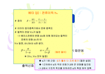 CE출력 특성 곡선과 전류이득4-18