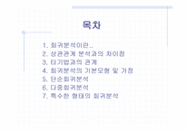 회귀분석 레포트-2