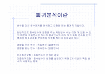 회귀분석 레포트-3