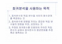 회귀분석 레포트-4