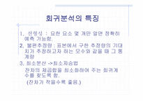 회귀분석 레포트-5