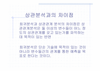 회귀분석 레포트-6