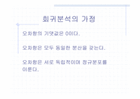 회귀분석 레포트-9