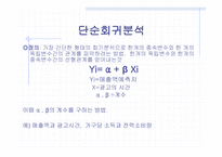 회귀분석 레포트-10