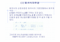 회귀분석 레포트-14