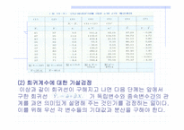 회귀분석 레포트-15
