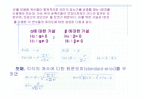 회귀분석 레포트-16