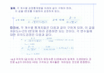 회귀분석 레포트-17
