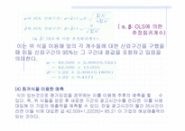 회귀분석 레포트-19