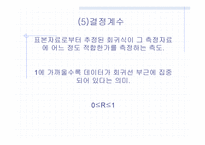 회귀분석 레포트-20