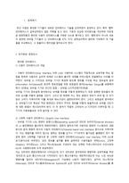 새로운 기술이 지각 효율성에 미치는 영향 휴대폰 인터페이스와 햅틱-2