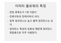 이미터 플로워 레포트-3