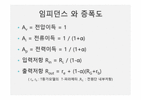 이미터 플로워 레포트-6