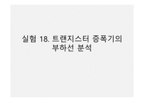 이미터 플로워 레포트-8
