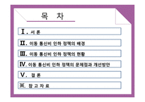 이동통신비 인하 정책의 개선방안-1