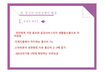 이동통신비 인하 정책의 개선방안-4