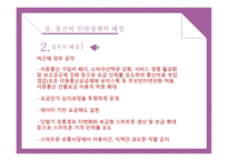 이동통신비 인하 정책의 개선방안-5