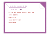 이동통신비 인하 정책의 개선방안-7