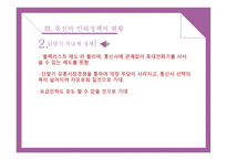 이동통신비 인하 정책의 개선방안-9
